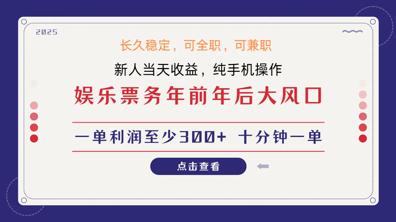 日入1000+ 娱乐项目 最佳入手时期 新手当日变现 国内市场均有很大利润-续财库