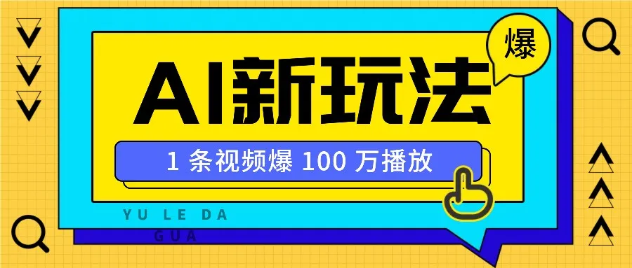 利用AI打造美女IP账号,新手也能轻松学会,条条视频播放过万-续财库