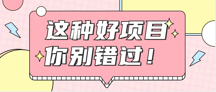 爱奇艺会员0成本开通，一天轻松赚300~500元，不信来看！【附渠道】-续财库