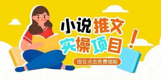 小说推文账号从0到1指南，起号逻辑与定位策略，UC平台爆款选文方法论-续财库