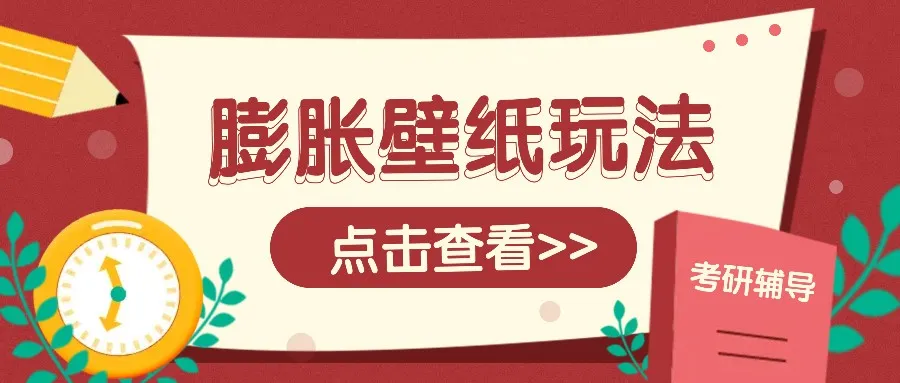 火爆壁纸项目，热门膨胀壁纸玩法，简单操作每日200+的收益-续财库