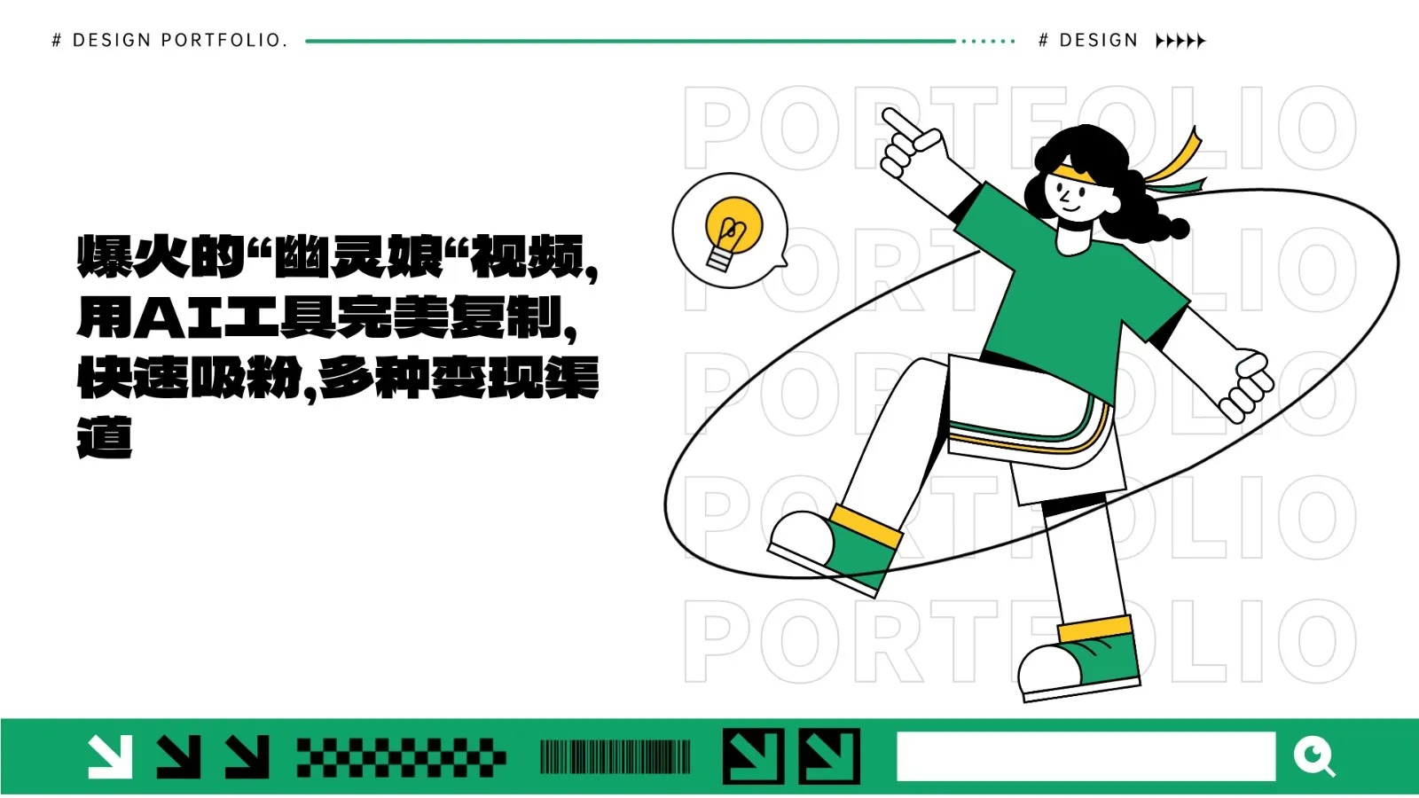 爆火的“幽灵娘“视频，用AI工具完美复制，快速吸粉，多种变现渠道-续财库