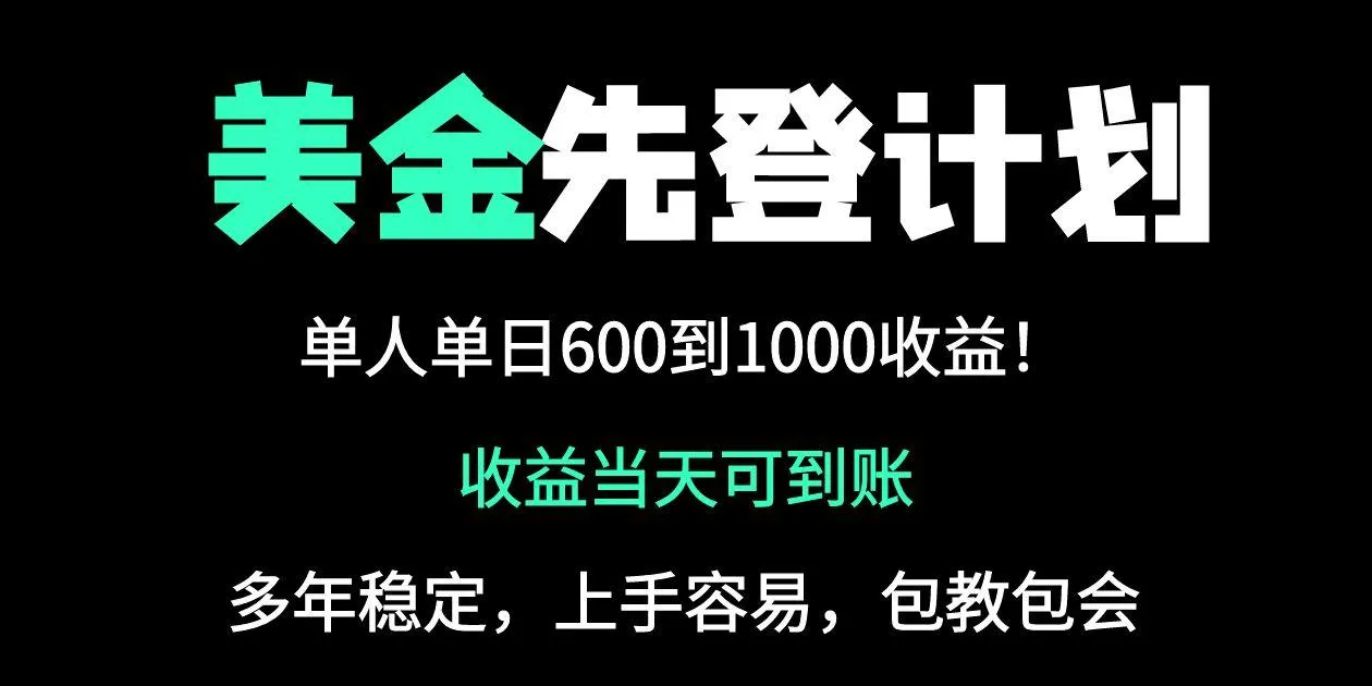 25年全网最高单日收益冠军项目，单日收益600-1000美金-续财库