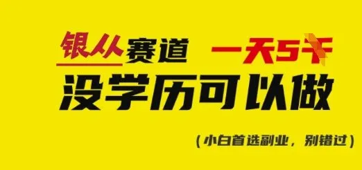 靠银从证书，日入多张，会截图就能做，直接抄答案(附：银从合集)-续财库