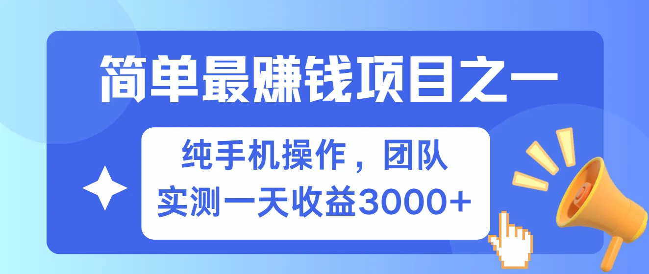 简单有手机就能做的项目，收益可观，可矩阵操作，兼职做每天500+-续财库