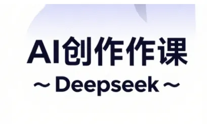AI短视频创作与电商运营，解锁抖音广告分成，电商变现等运营秘籍-续财库