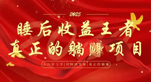 全网首发，面试辅导项目，每月被动收益，自己做老板，全流程AI化，轻松月入过W+-续财库