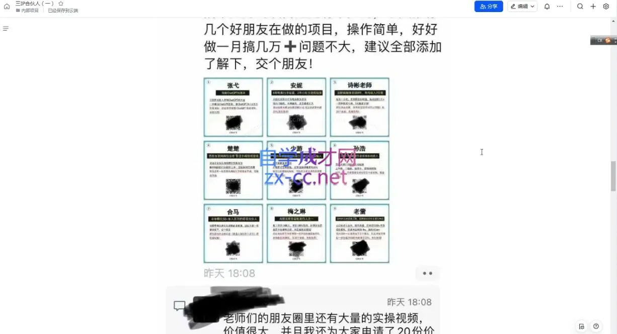 君哥·IP合伙人知识付费虚拟项目(更新)-续财库