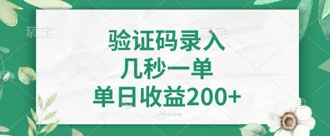 最新看图识字，5秒一单，随时都可以做，单日收益轻松4张+【揭秘】-续财库