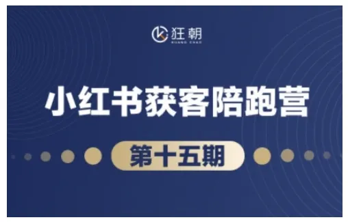 抖音小红书视频号短视频带货与直播变现(11-16期),打造爆款内容，实现高效变现(更新)-续财库