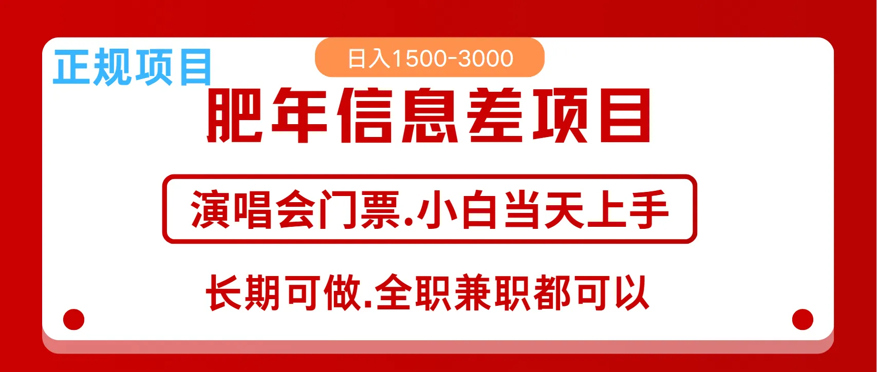 月入5万+跨年红利机会来了,纯手机项目,傻瓜式操作,新手日入1000+-续财库