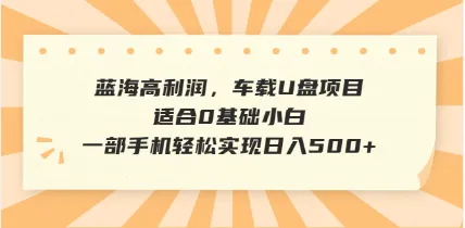 抖音音乐号全新玩法,一单利润可高达600%,轻轻松松日入500+,简单易上...-续财库