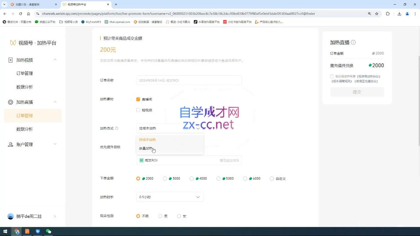 盗坤·抖音小红书视频号短视频带货与直播变现(11-15期)-续财库