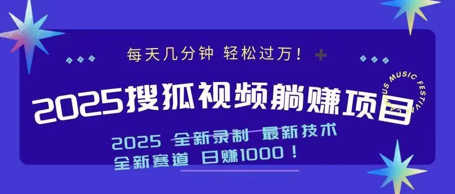 2025最新看视频躺赚收益项目 日赚1000-续财库