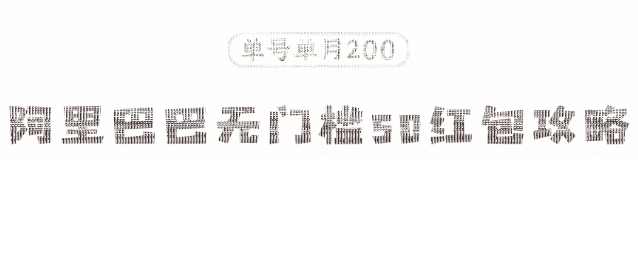 阿里巴巴无门槛50红包攻略,单号单月200。人人可做,支持多号,超级福利-续财库