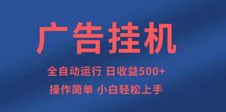 知识分享，全自动500+项目：可批量操作，小白轻松上手。-续财库