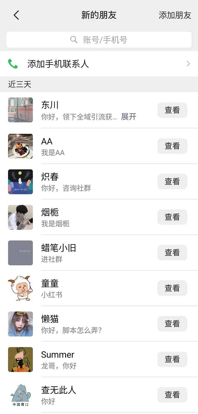 图片[2]-抖音小红书视频号全品类自动化引流获客，每日精准引流目标粉丝200+-续财库