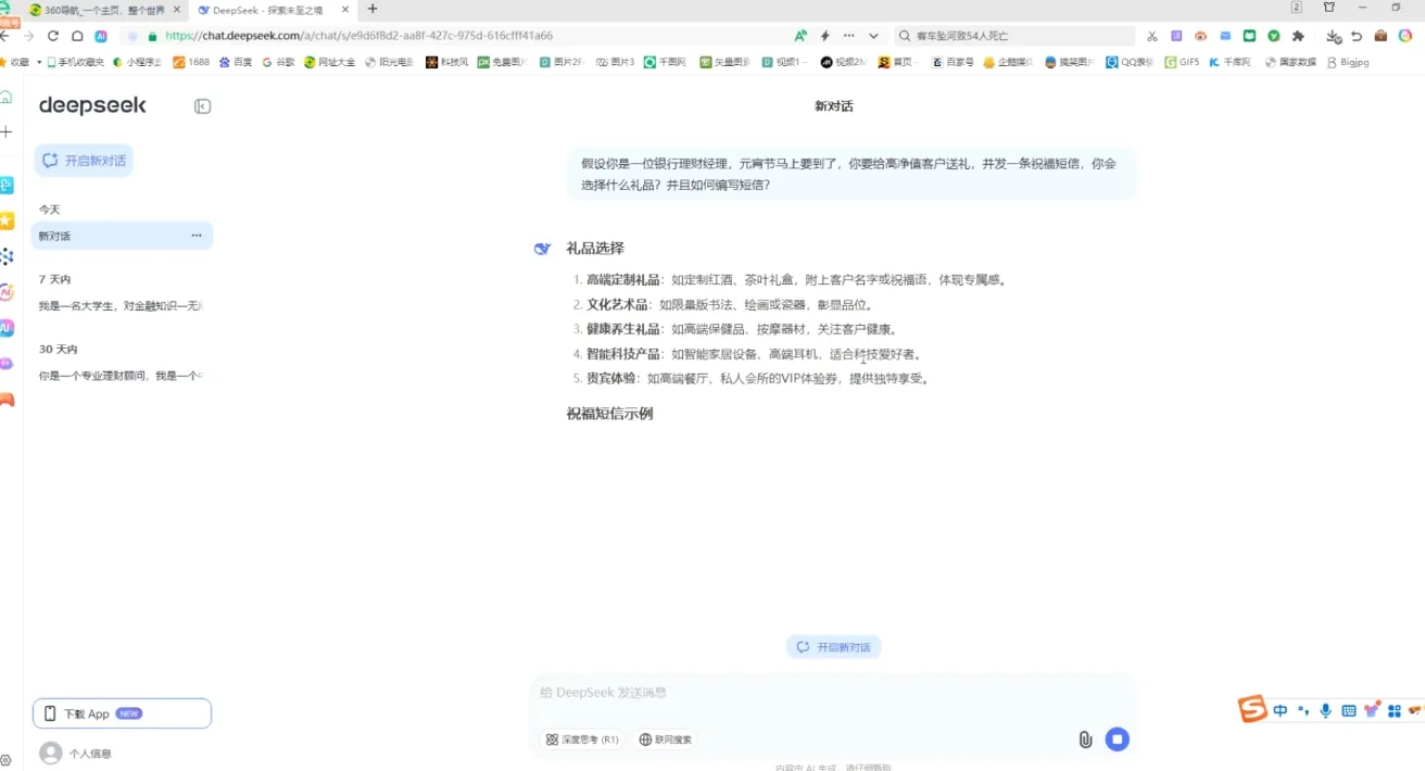 AI赋能金融营销:Deepseek与飞书多维表格的高效应用-续财库
