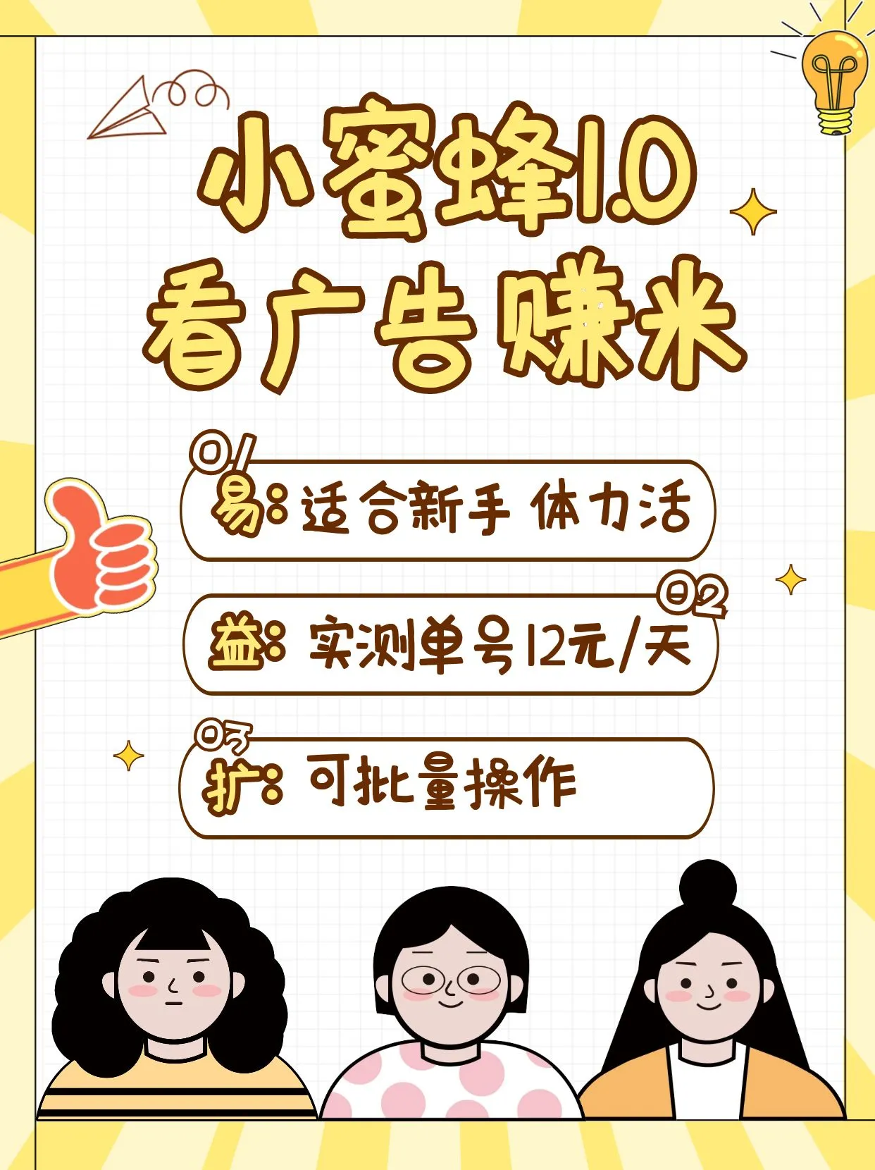 小蜜蜂赚钱1.0 看广告赚米项目，单机一天能赚个10~20元【可批量】-续财库