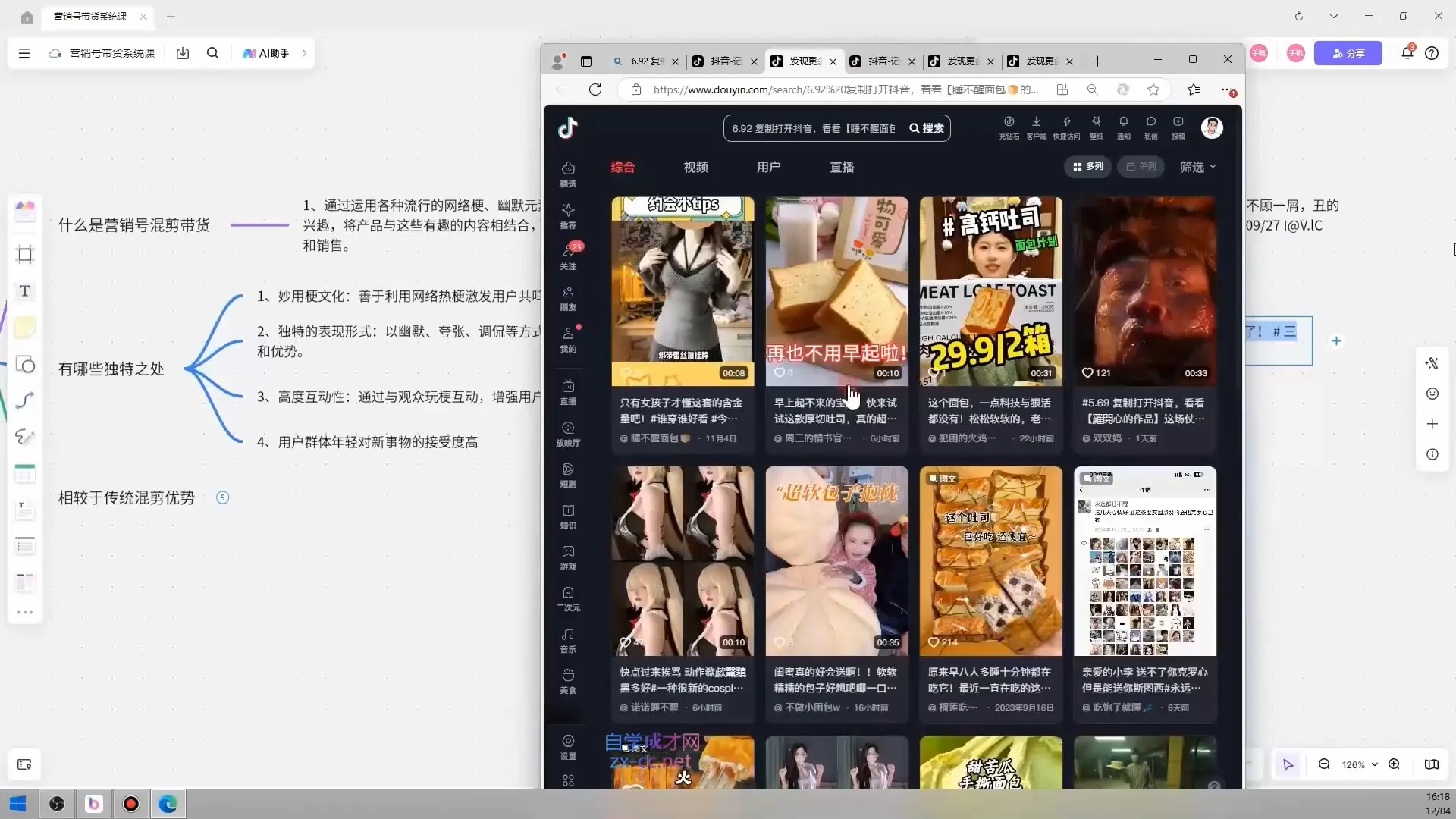 大川老师·营销号混剪带货，用营销号形式做混剪带货-续财库