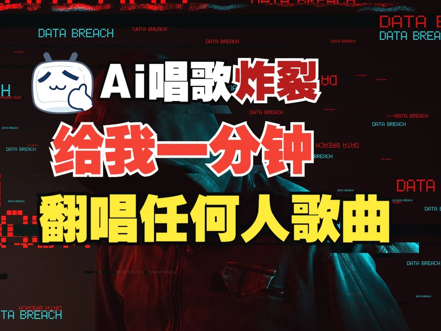 最新爆款赛道,AI明星翻热曲,一月爆粉30万+,小白也能上手,月入轻松过万-续财库