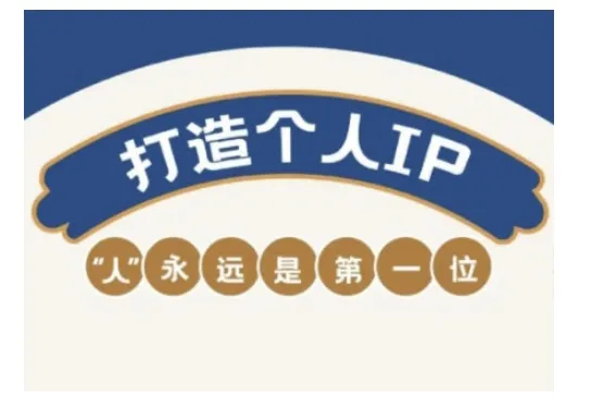 自媒体IP变现实战营,自媒体从业者打造个人品牌,提升变现能力的实战课程-续财库