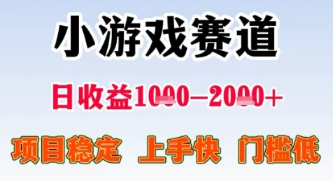 暑假高收益项目,无门槛小游戏赛道,项目长期稳定,上手快,日收益2k+【揭秘】-续财库