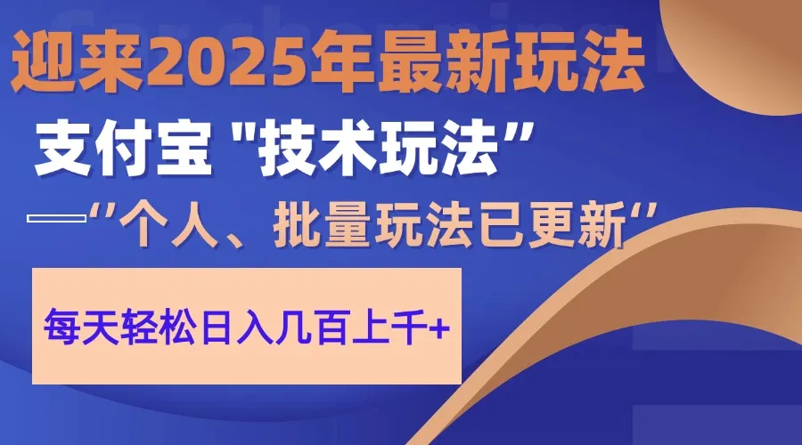 2025支付宝分成最新玩法、一部手机、小白轻松日收几百＋-续财库