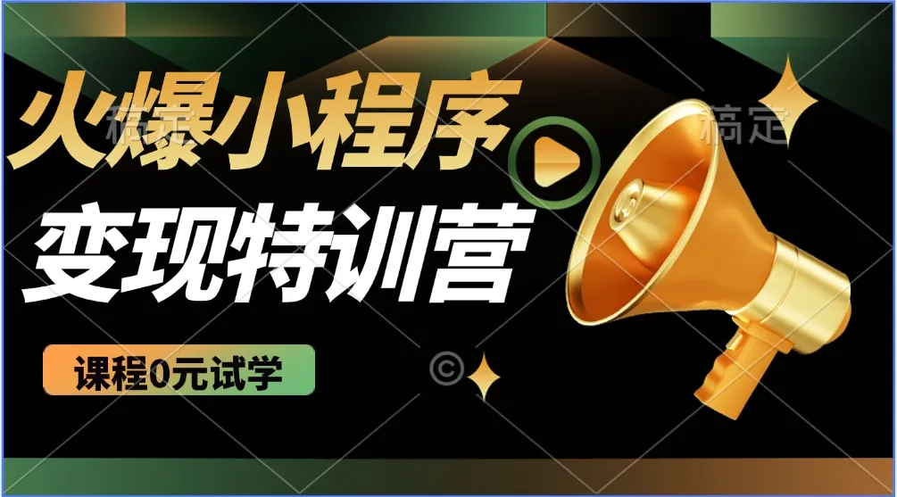 2025火爆微信小程序挂机推广，全自动挂机被动收益，自测稳定500+-续财库