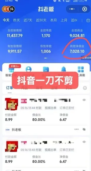 抖音短视频一刀不剪带货，不剪辑，不直播，每天发个视频，等着出单获取带货佣金