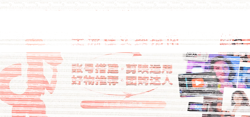抖音带货运营课:含账号搭建、剪映运用、好物推荐、团购达人等内容,教你玩转抖音-续财库